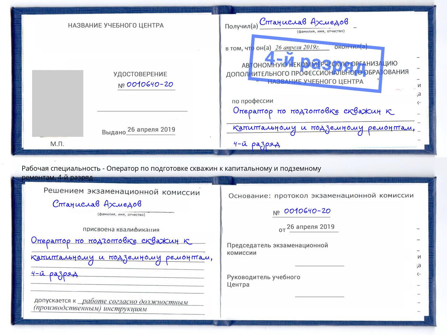 корочка 4-й разряд Оператор по подготовке скважин к капитальному и подземному ремонтам Кирово-Чепецк