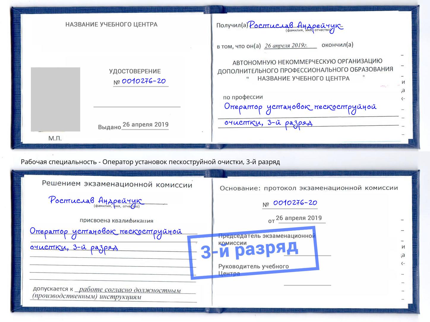 корочка 3-й разряд Оператор установок пескоструйной очистки Кирово-Чепецк