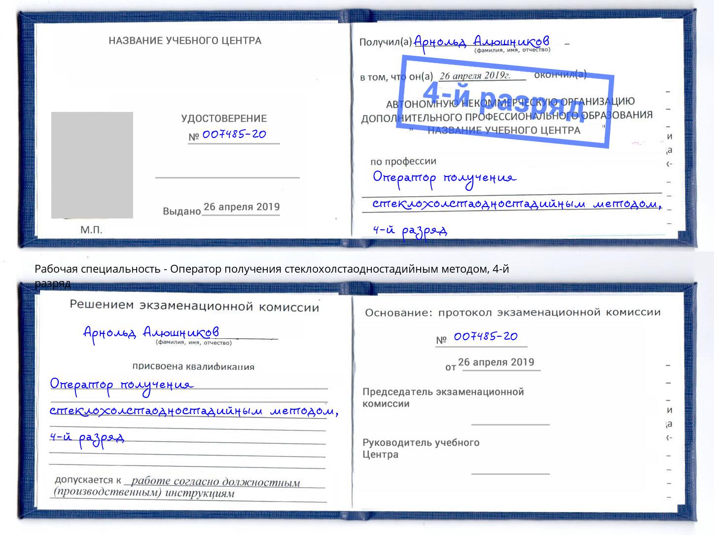 корочка 4-й разряд Оператор получения стеклохолстаодностадийным методом Кирово-Чепецк