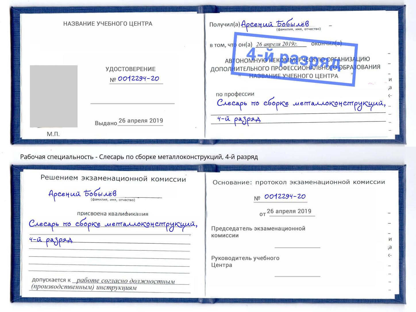 корочка 4-й разряд Слесарь по сборке металлоконструкций Кирово-Чепецк