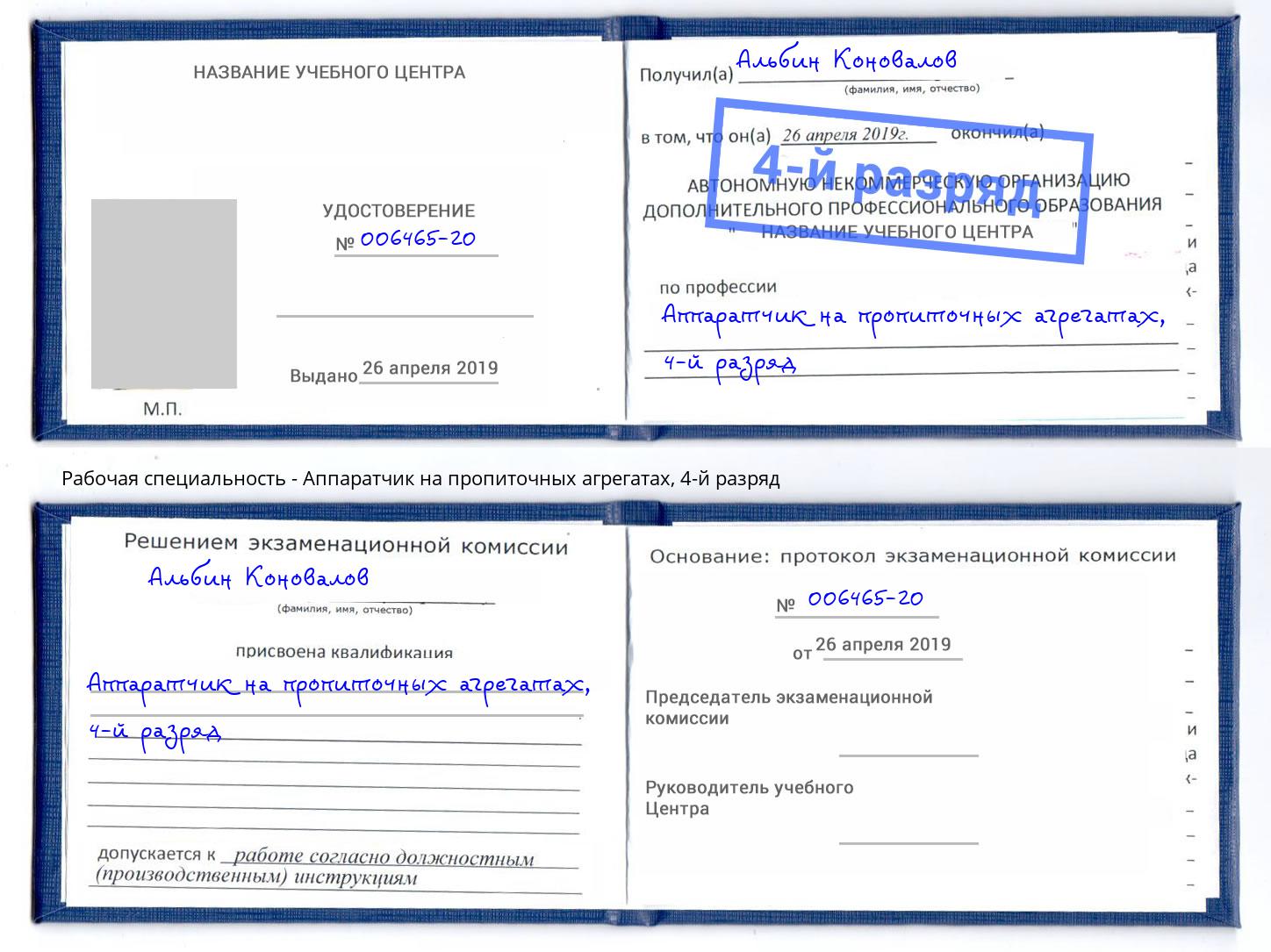 корочка 4-й разряд Аппаратчик на пропиточных агрегатах Кирово-Чепецк