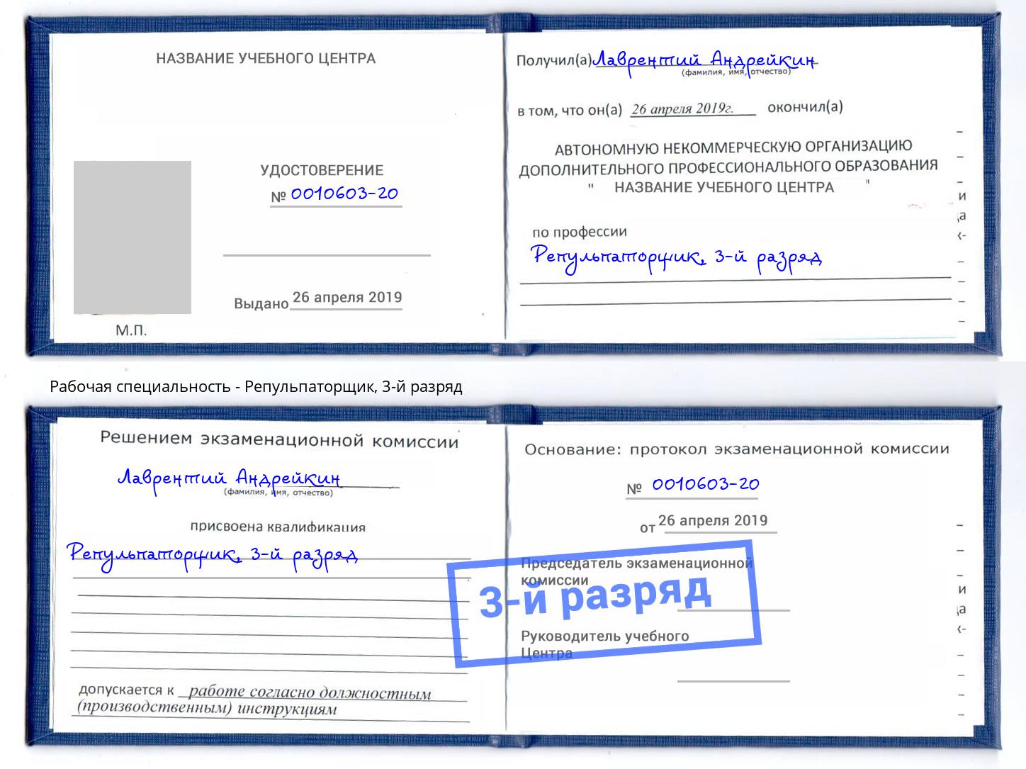 корочка 3-й разряд Репульпаторщик Кирово-Чепецк