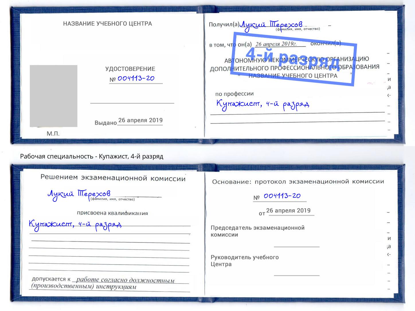 корочка 4-й разряд Купажист Кирово-Чепецк