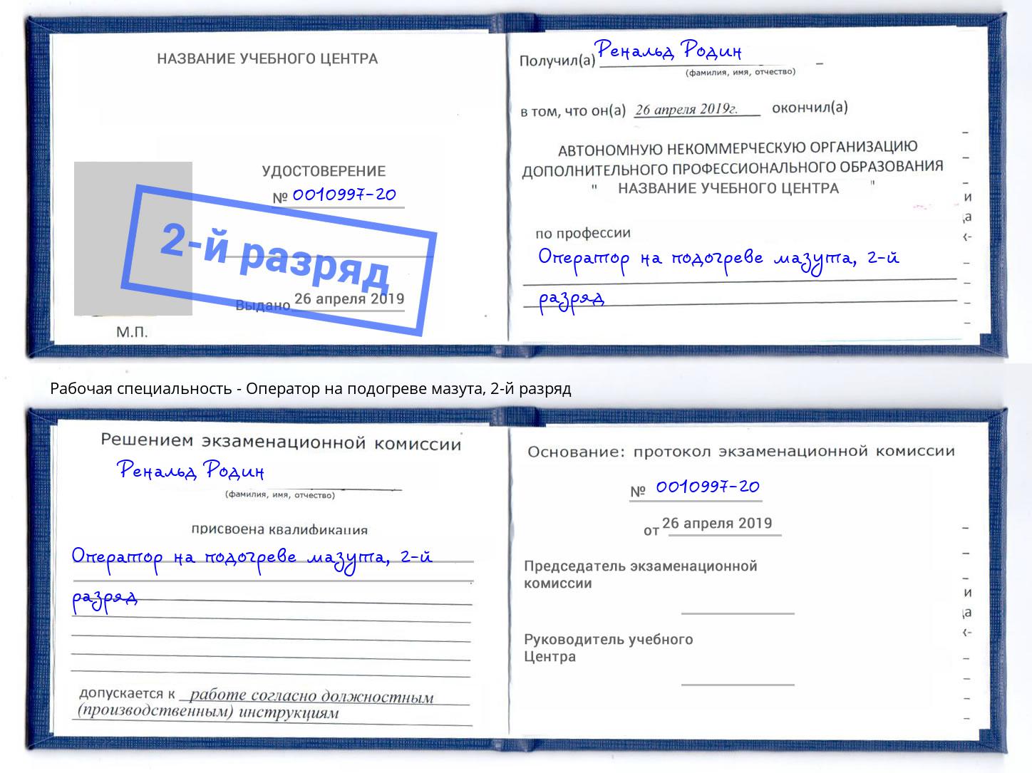 корочка 2-й разряд Оператор на подогреве мазута Кирово-Чепецк