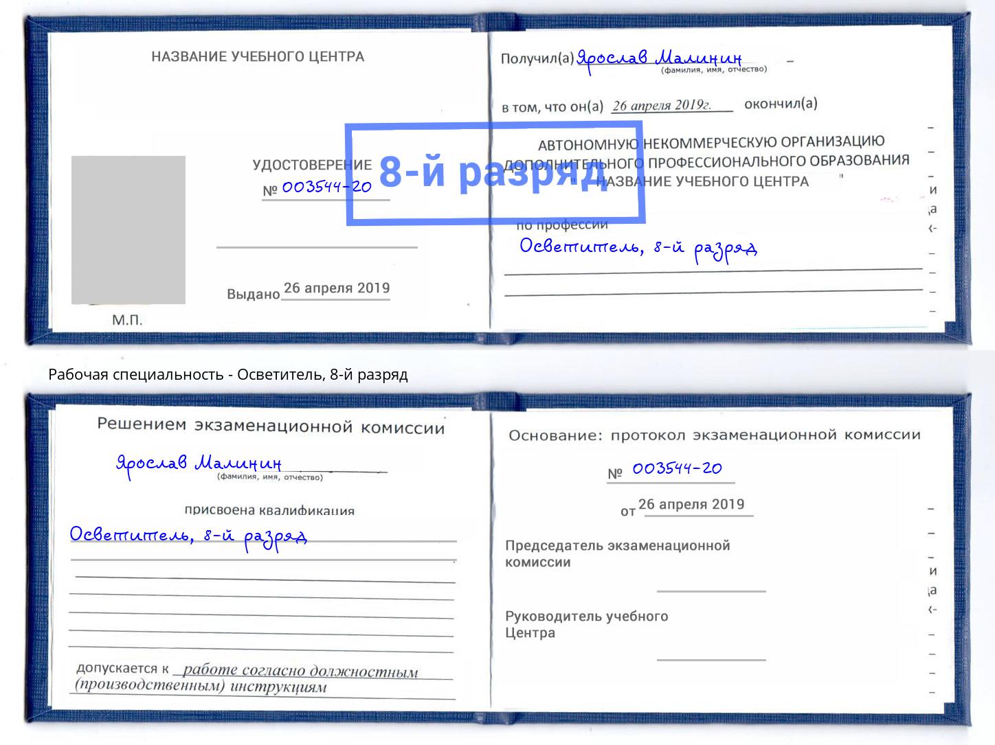 корочка 8-й разряд Осветитель Кирово-Чепецк