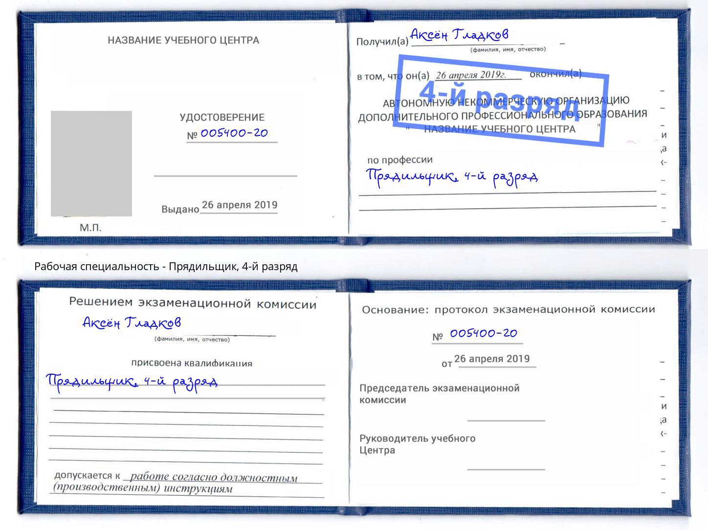 корочка 4-й разряд Прядильщик Кирово-Чепецк