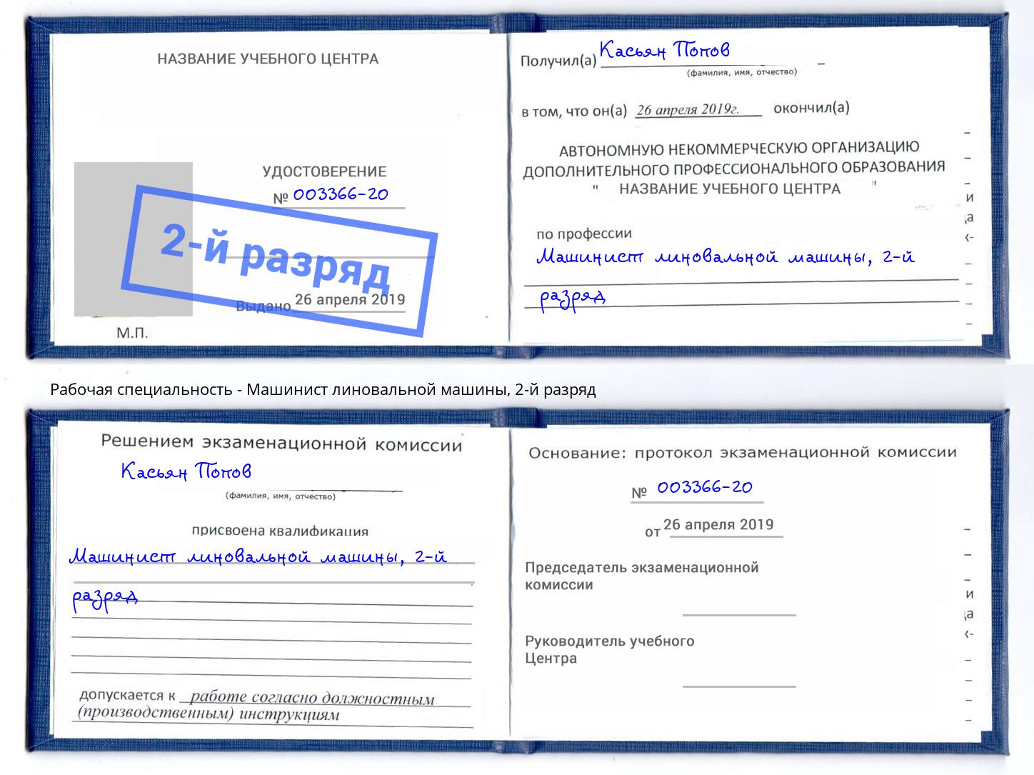 корочка 2-й разряд Машинист линовальной машины Кирово-Чепецк