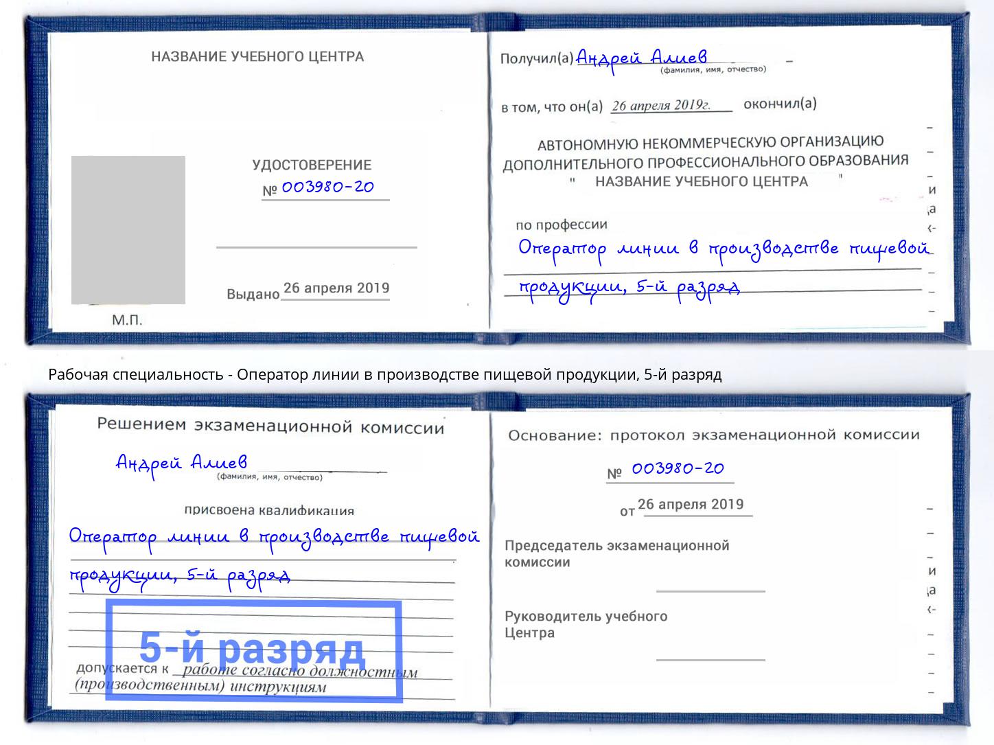 корочка 5-й разряд Оператор линии в производстве пищевой продукции Кирово-Чепецк