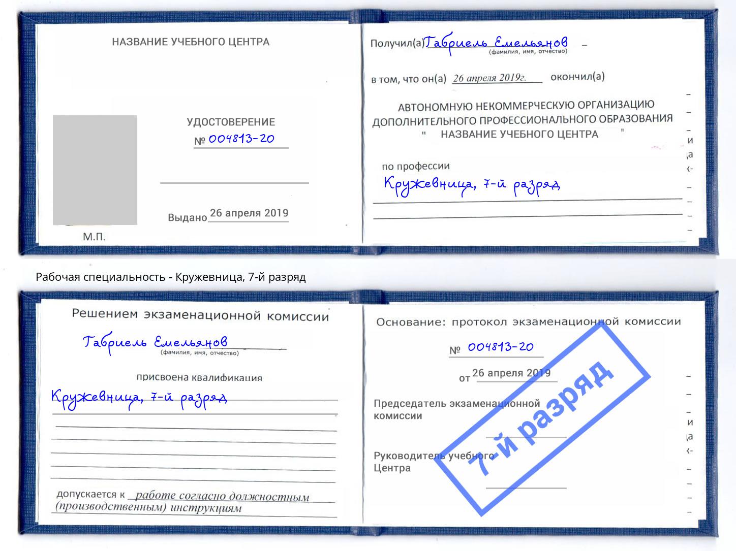 корочка 7-й разряд Кружевница Кирово-Чепецк