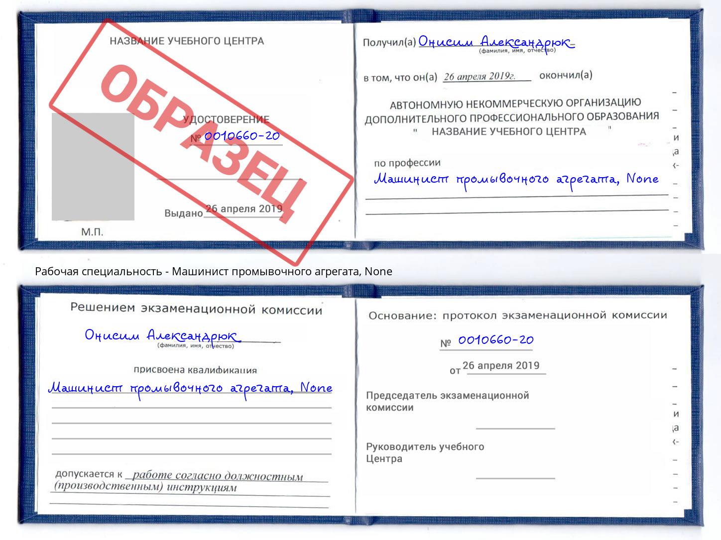 корочка None Машинист промывочного агрегата Кирово-Чепецк