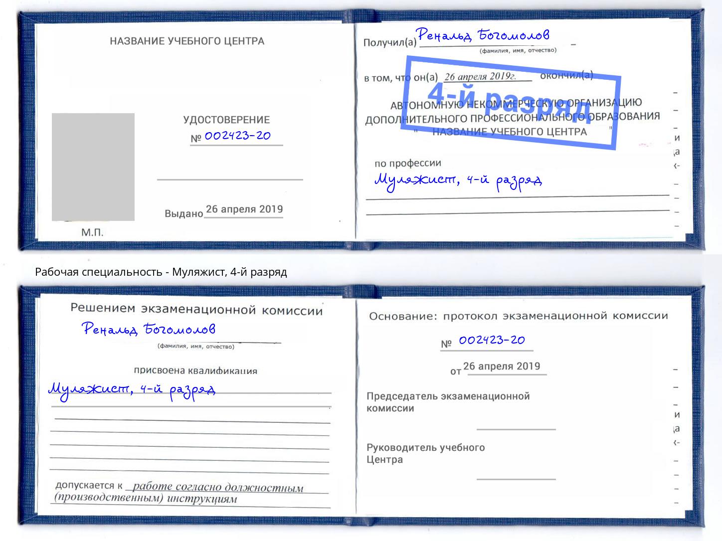 корочка 4-й разряд Муляжист Кирово-Чепецк