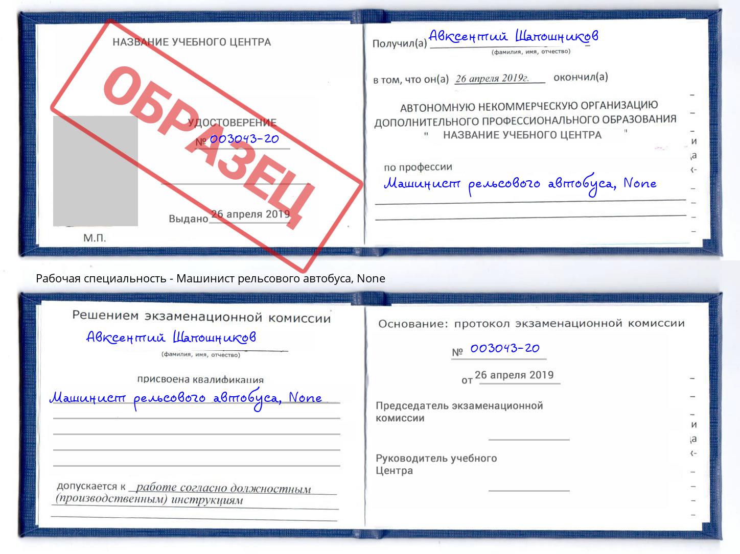 корочка None Машинист рельсового автобуса Кирово-Чепецк