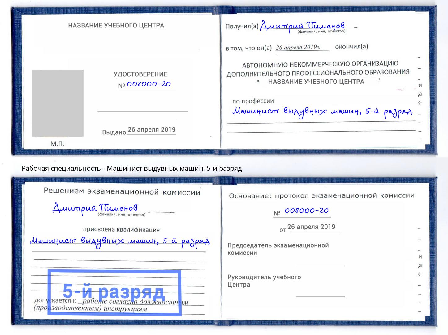 корочка 5-й разряд Машинист выдувных машин Кирово-Чепецк