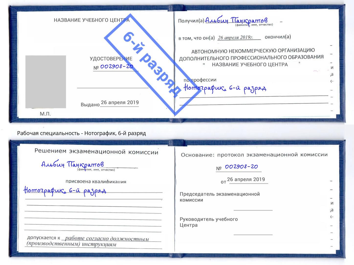 корочка 6-й разряд Нотографик Кирово-Чепецк