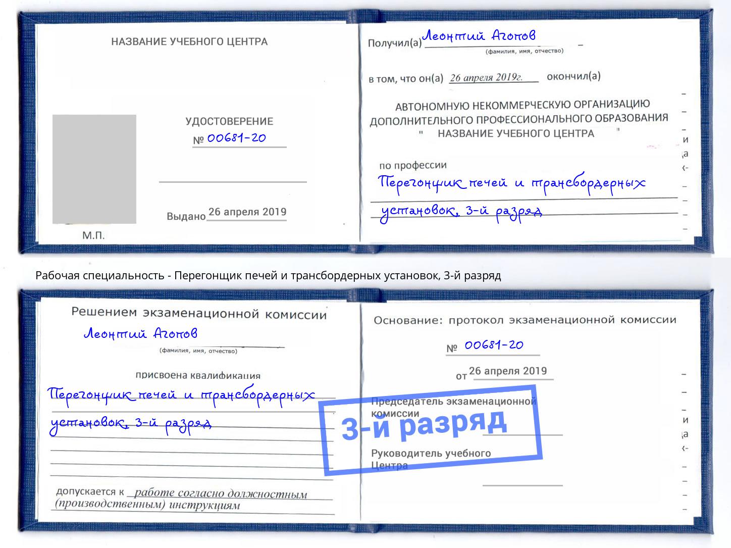 корочка 3-й разряд Перегонщик печей и трансбордерных установок Кирово-Чепецк