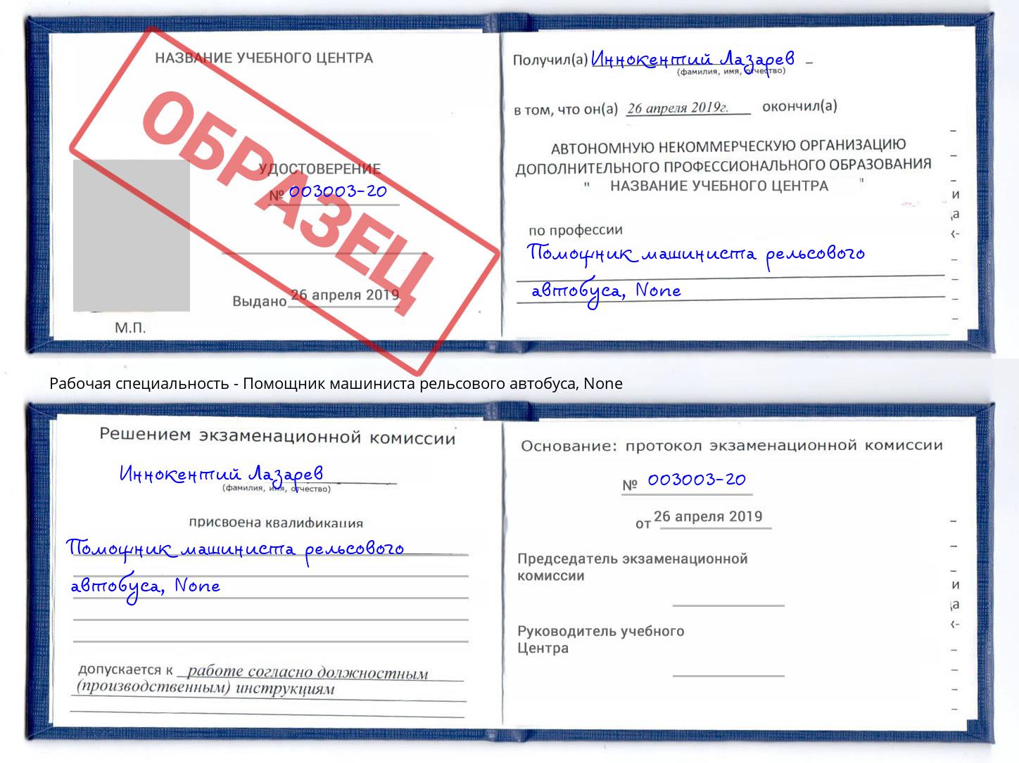 корочка None Помощник машиниста рельсового автобуса Кирово-Чепецк