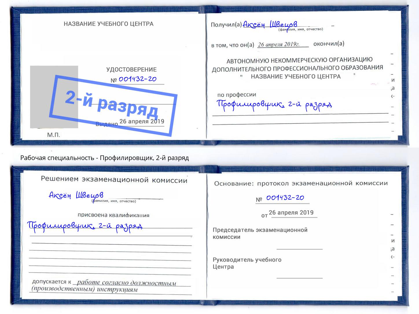 корочка 2-й разряд Профилировщик Кирово-Чепецк