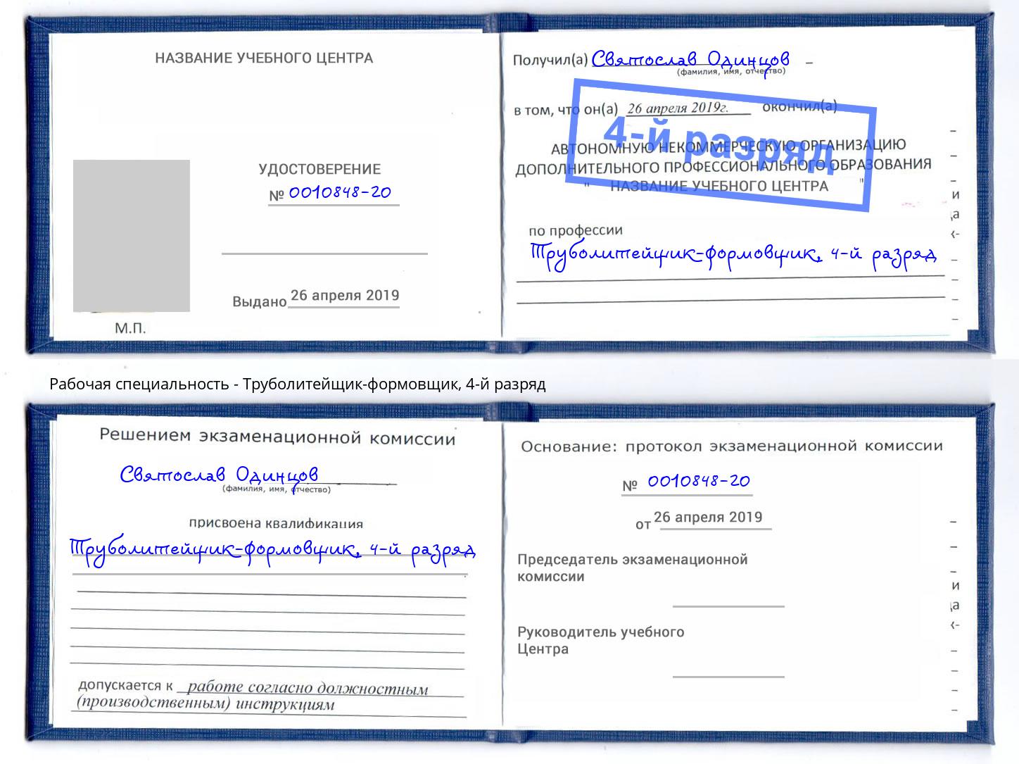 корочка 4-й разряд Труболитейщик-формовщик Кирово-Чепецк