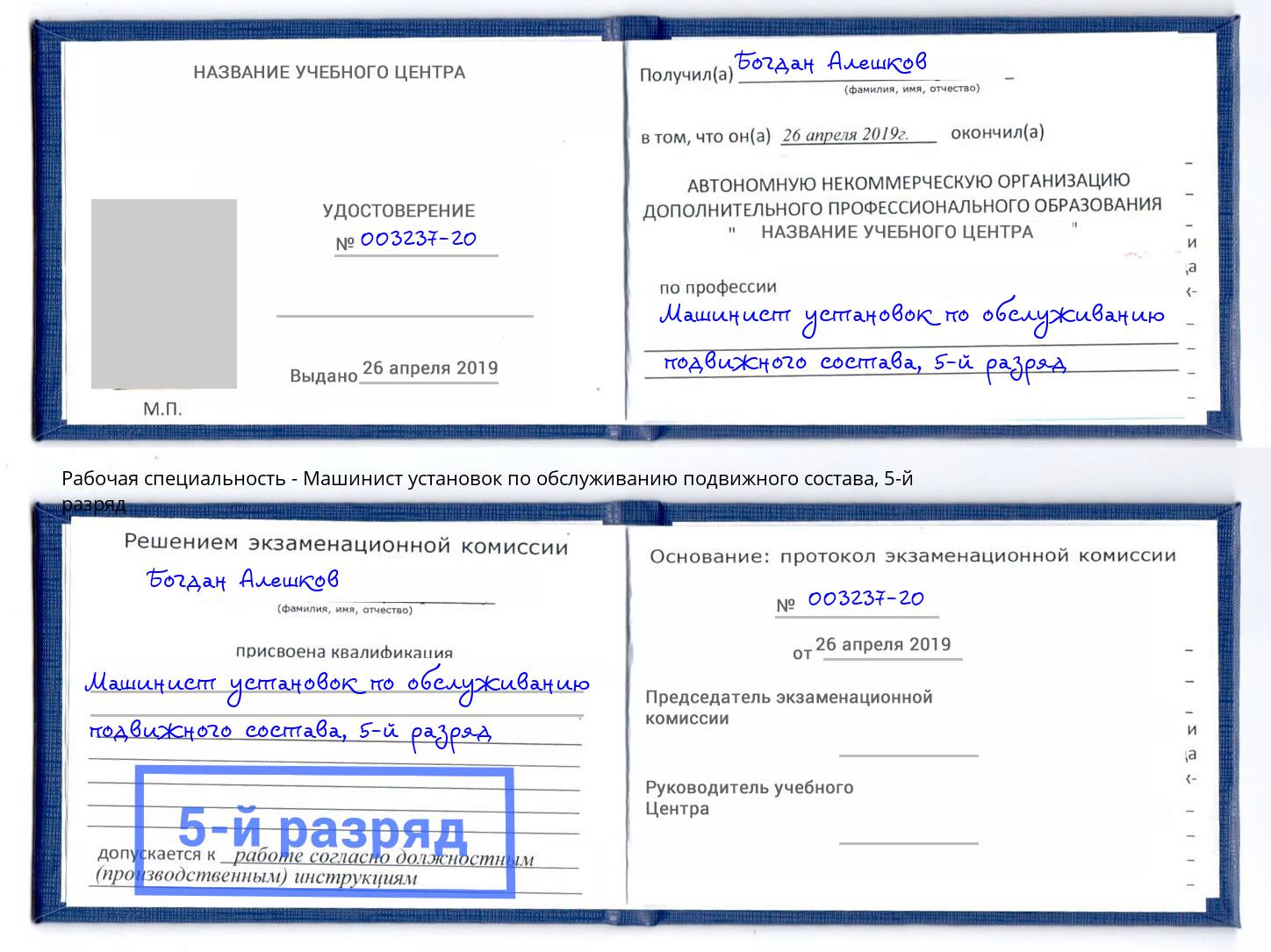 корочка 5-й разряд Машинист установок по обслуживанию подвижного состава Кирово-Чепецк