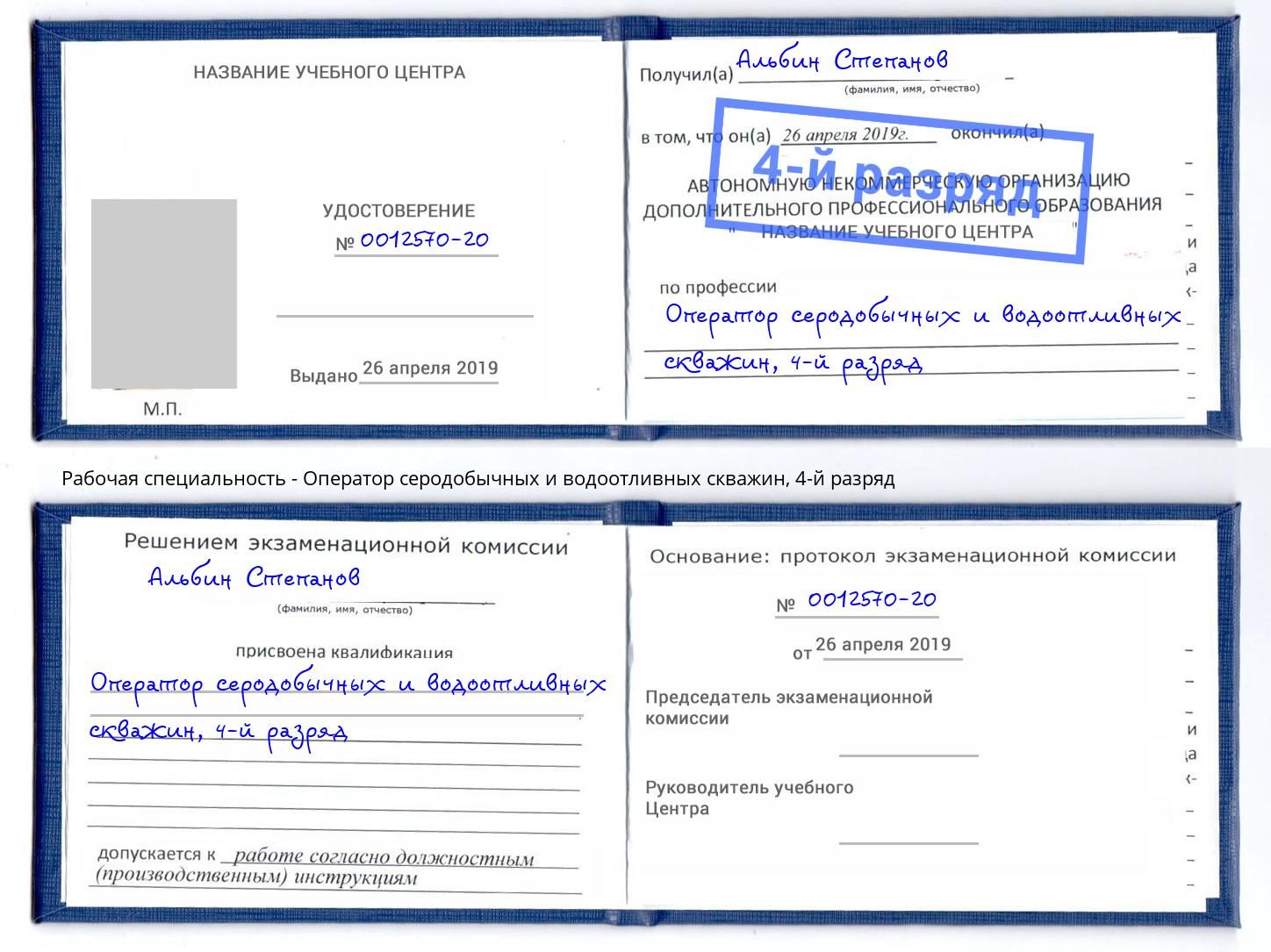 корочка 4-й разряд Оператор серодобычных и водоотливных скважин Кирово-Чепецк