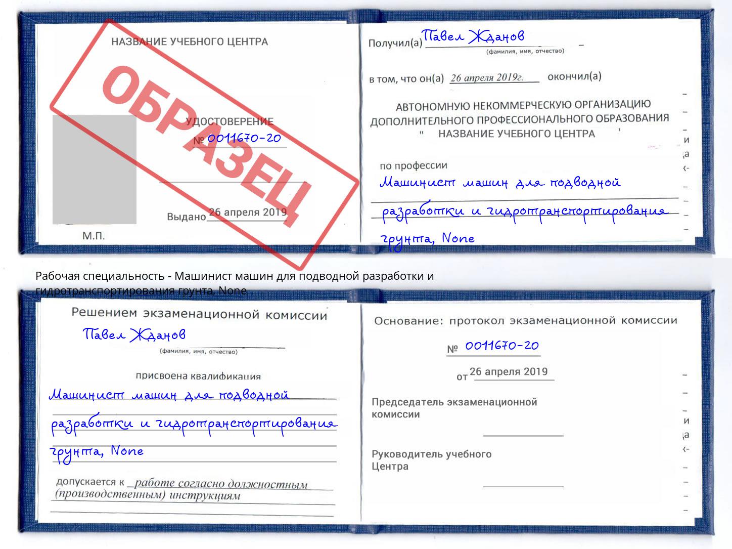 корочка None Машинист машин для подводной разработки и гидротранспортирования грунта Кирово-Чепецк