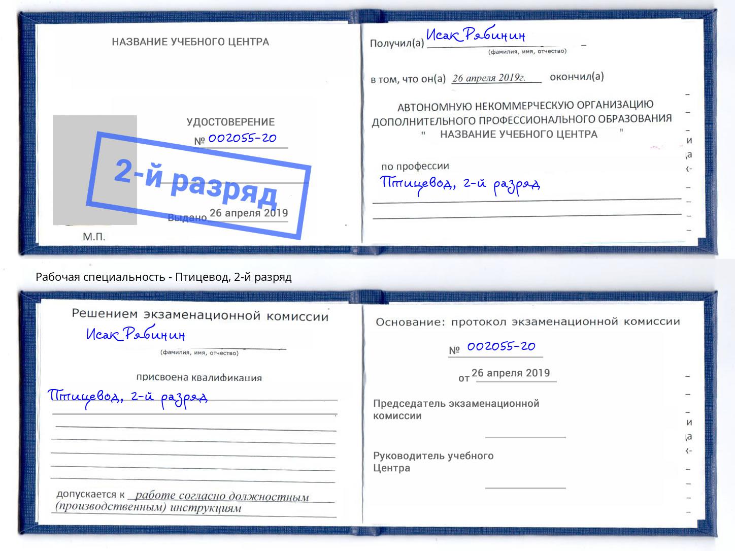 корочка 2-й разряд Птицевод Кирово-Чепецк