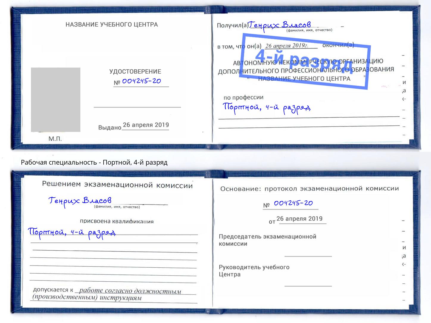 корочка 4-й разряд Портной Кирово-Чепецк