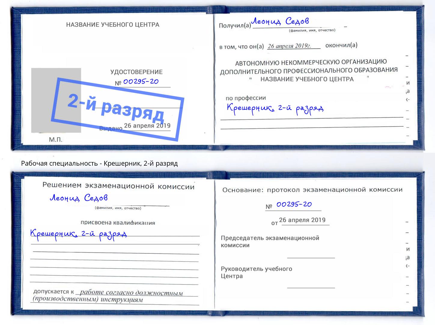 корочка 2-й разряд Крешерник Кирово-Чепецк