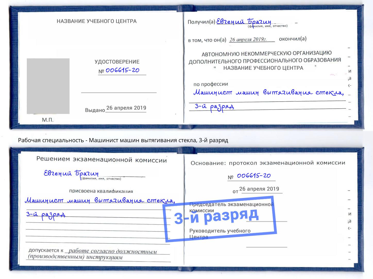 корочка 3-й разряд Машинист машин вытягивания стекла Кирово-Чепецк