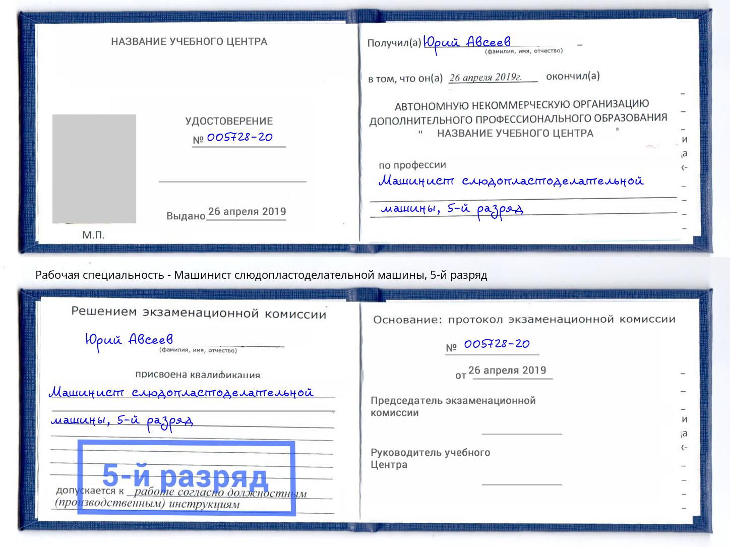 корочка 5-й разряд Машинист слюдопластоделательной машины Кирово-Чепецк