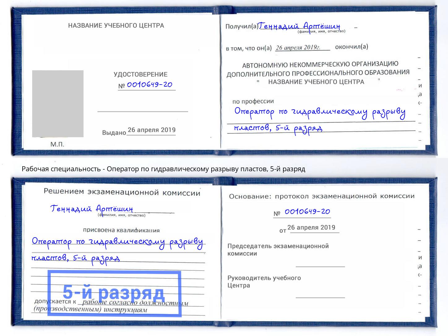 корочка 5-й разряд Оператор по гидравлическому разрыву пластов Кирово-Чепецк