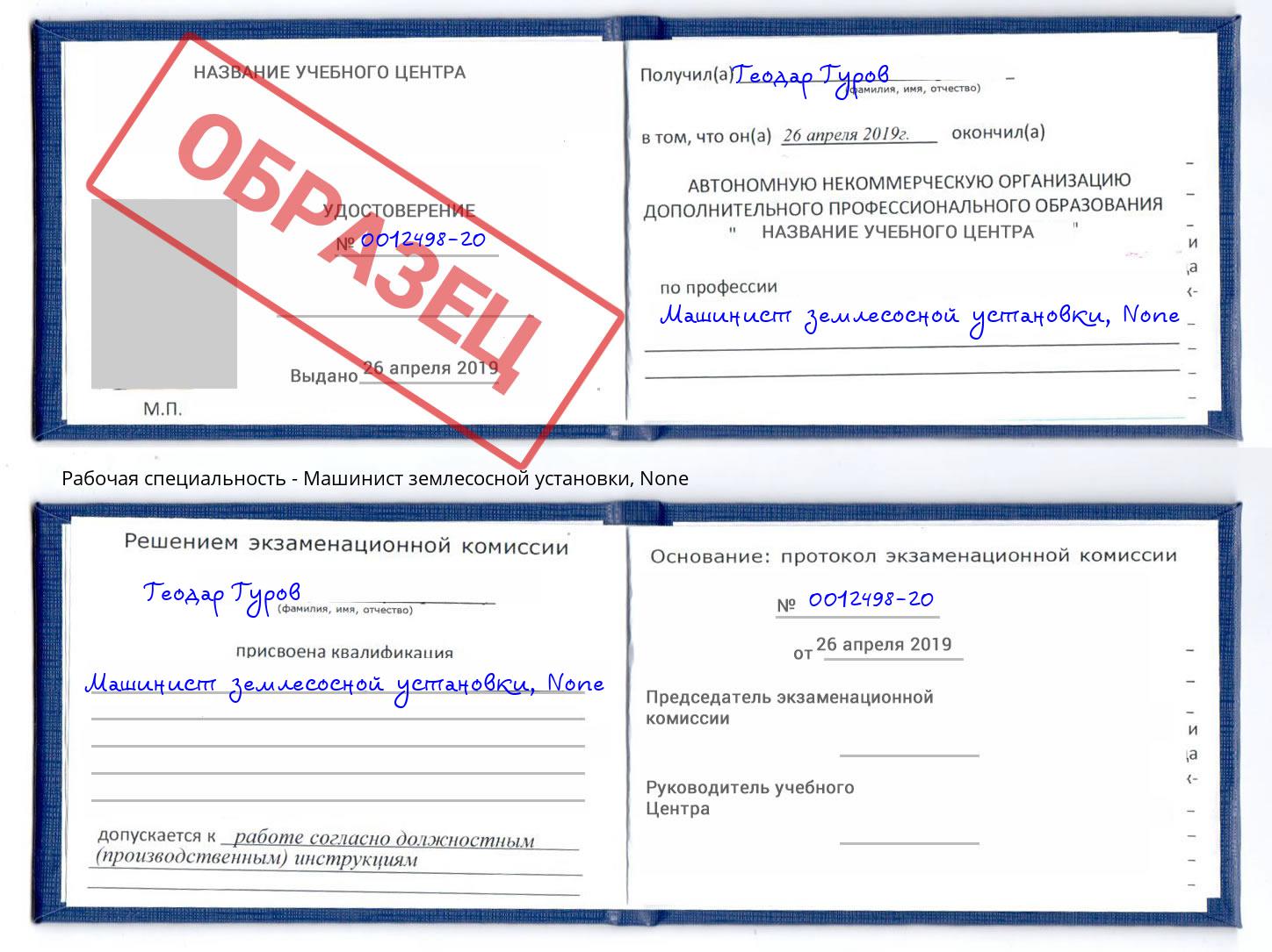 корочка None Машинист землесосной установки Кирово-Чепецк