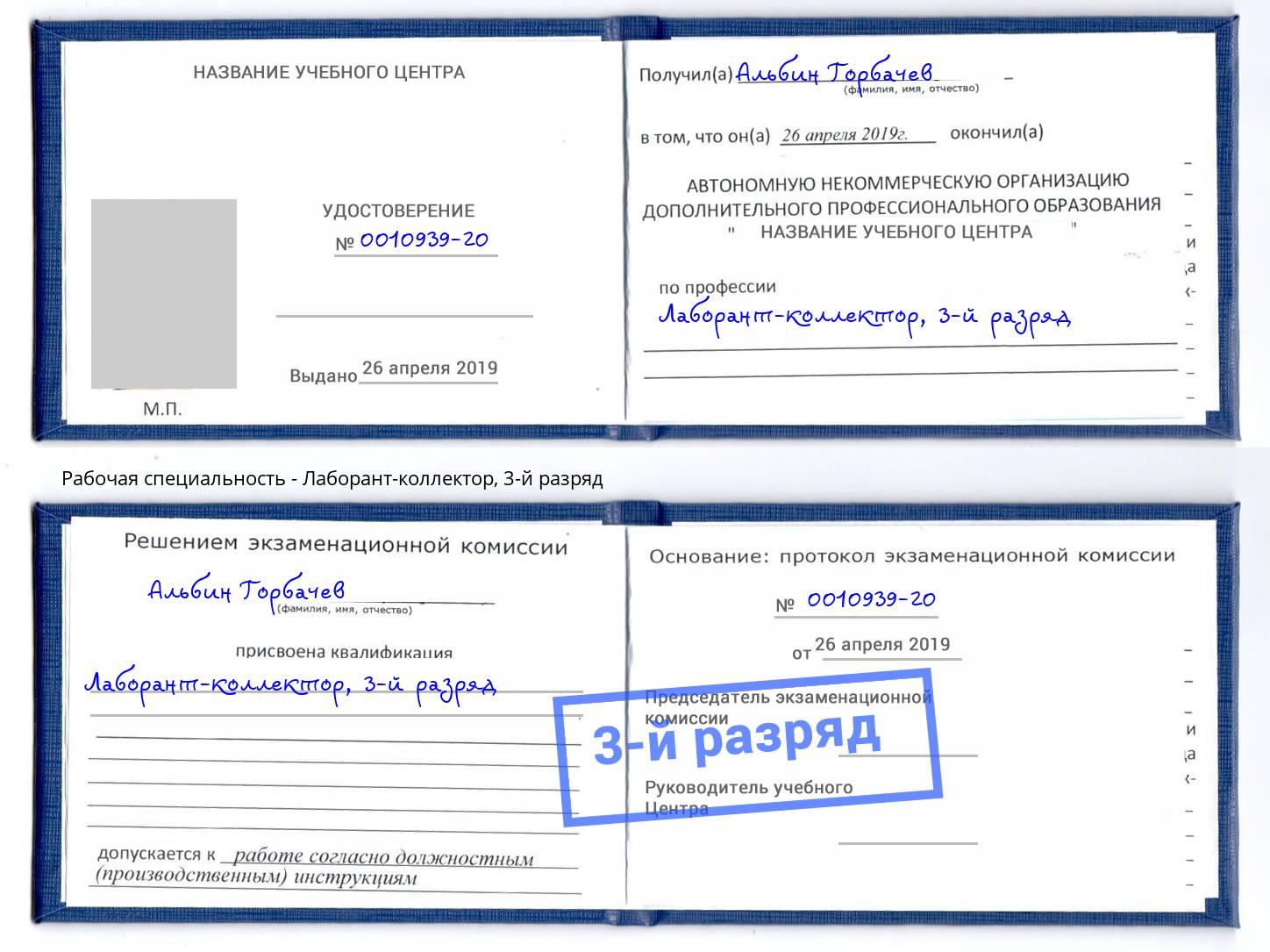 корочка 3-й разряд Лаборант-коллектор Кирово-Чепецк