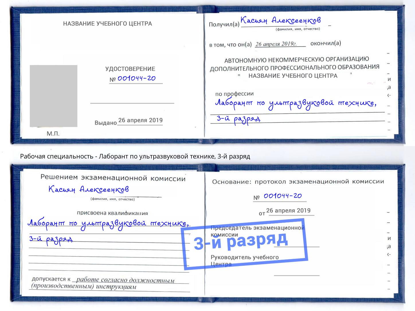 корочка 3-й разряд Лаборант по ультразвуковой технике Кирово-Чепецк