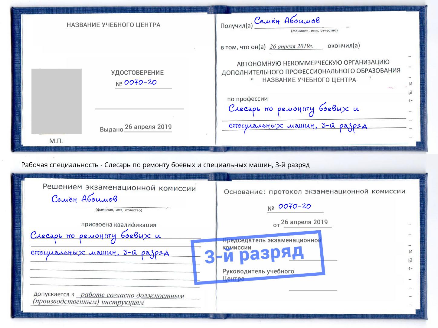 корочка 3-й разряд Слесарь по ремонту боевых и специальных машин Кирово-Чепецк