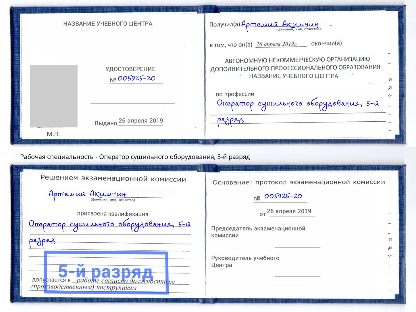 корочка 5-й разряд Оператор сушильного оборудования Кирово-Чепецк