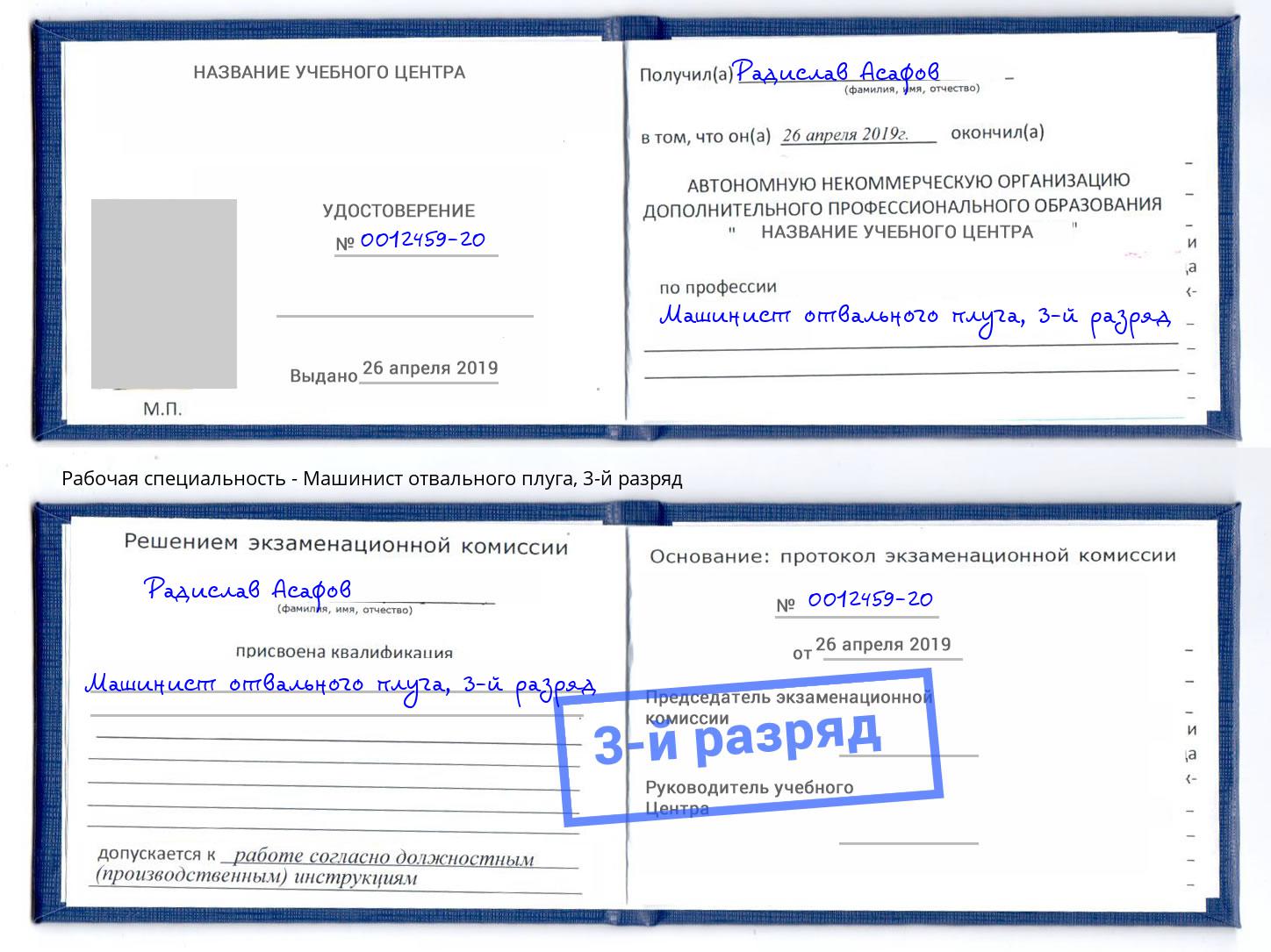 корочка 3-й разряд Машинист отвального плуга Кирово-Чепецк