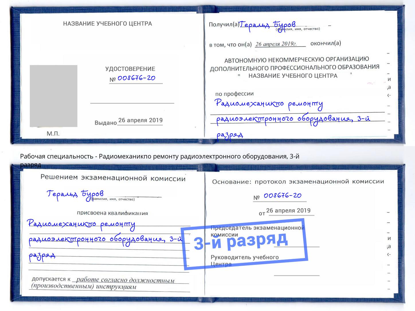 корочка 3-й разряд Радиомеханикпо ремонту радиоэлектронного оборудования Кирово-Чепецк