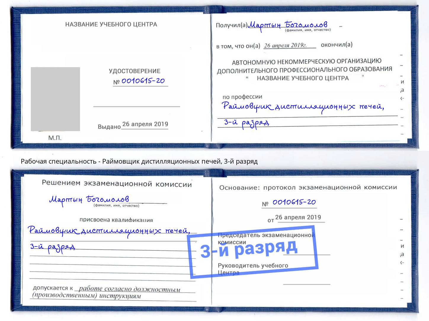 корочка 3-й разряд Раймовщик дистилляционных печей Кирово-Чепецк