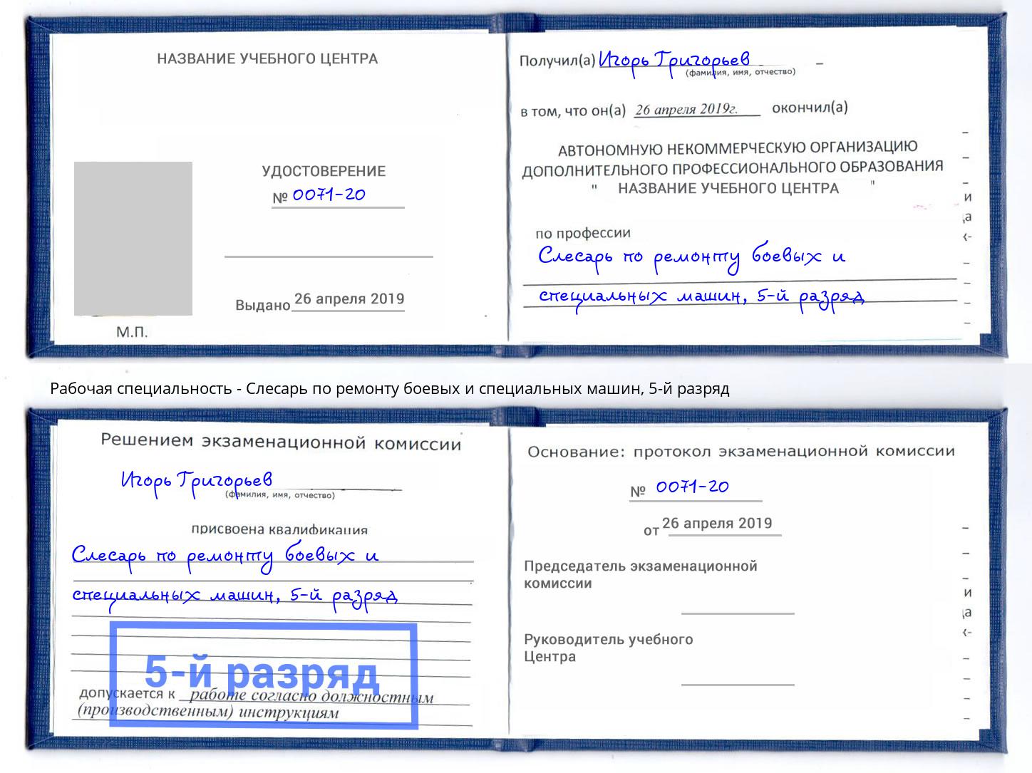 корочка 5-й разряд Слесарь по ремонту боевых и специальных машин Кирово-Чепецк