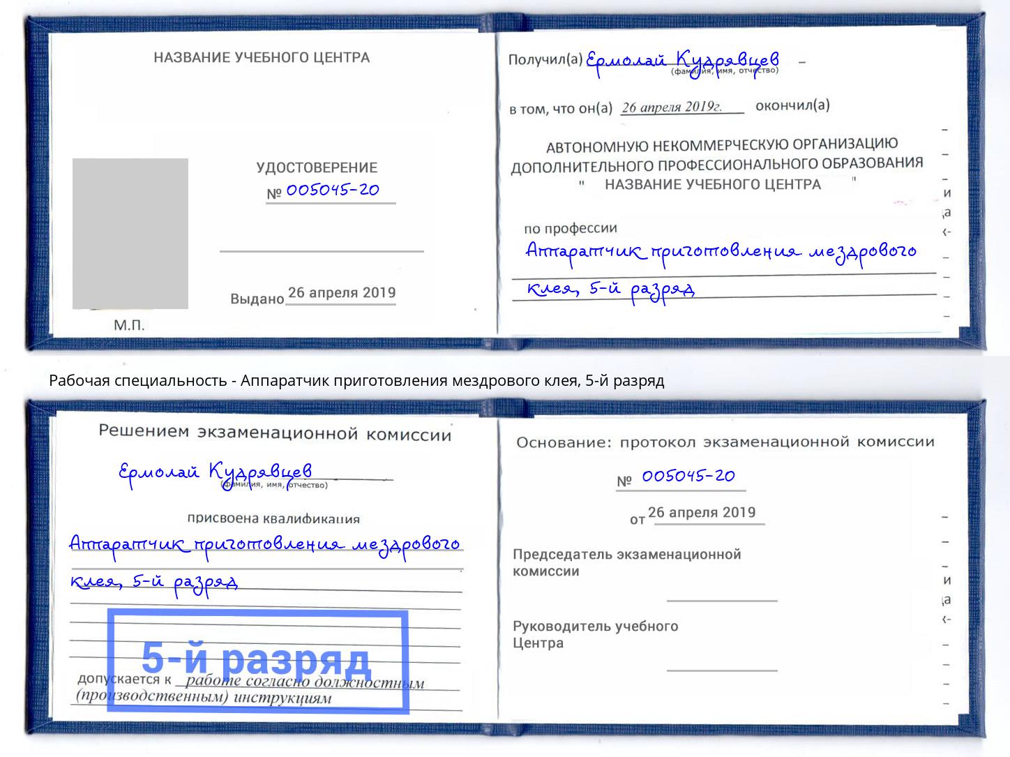 корочка 5-й разряд Аппаратчик приготовления мездрового клея Кирово-Чепецк