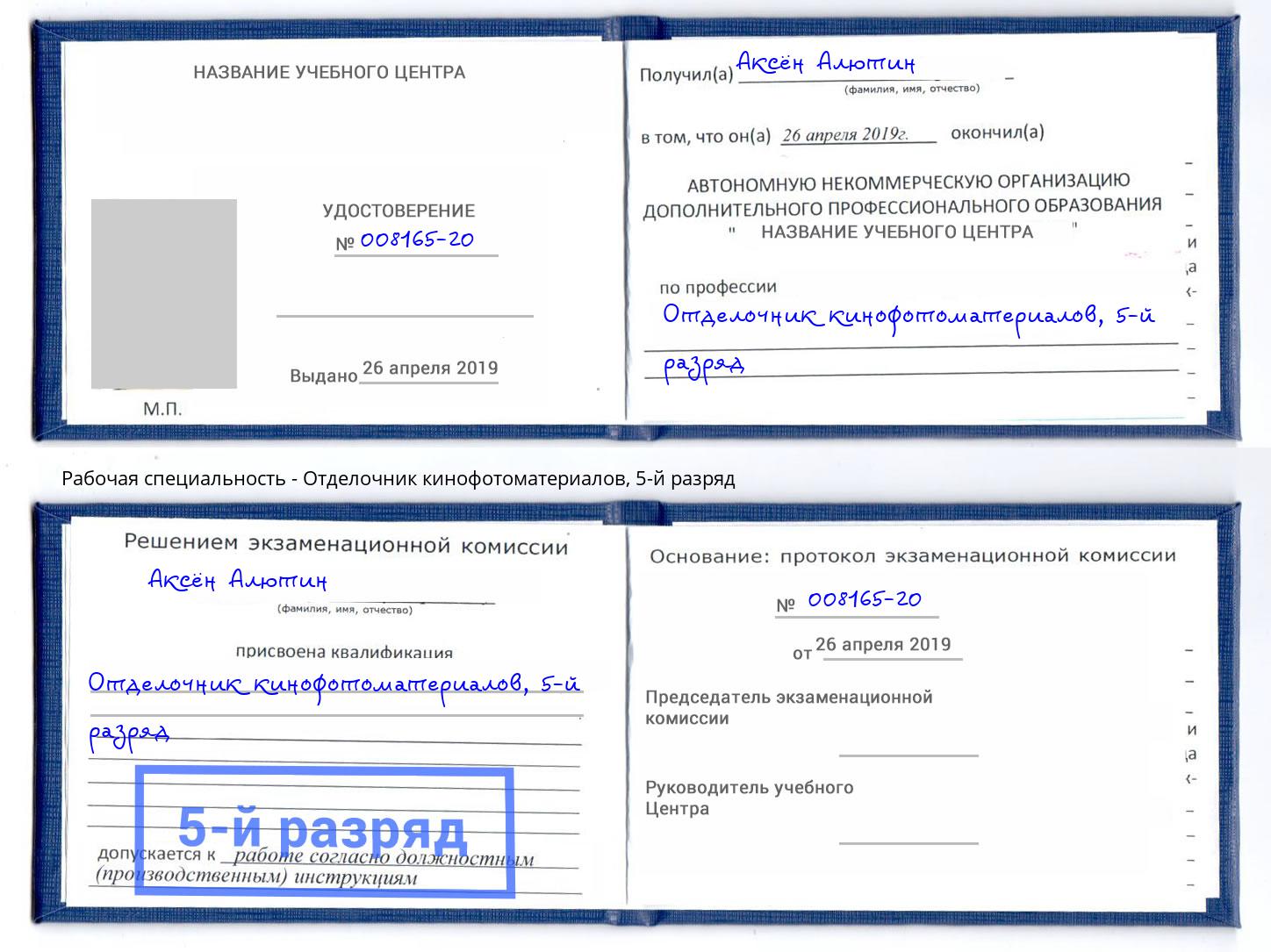 корочка 5-й разряд Отделочник кинофотоматериалов Кирово-Чепецк