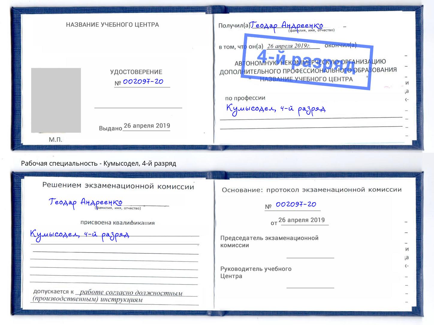 корочка 4-й разряд Кумысодел Кирово-Чепецк