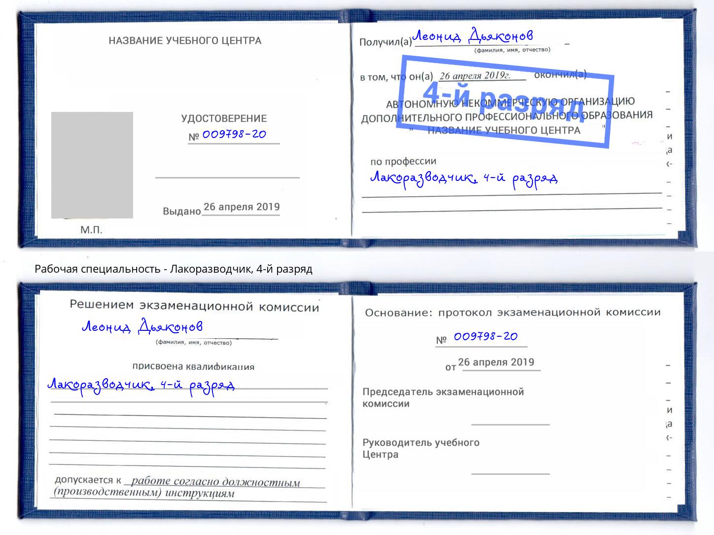 корочка 4-й разряд Лакоразводчик Кирово-Чепецк