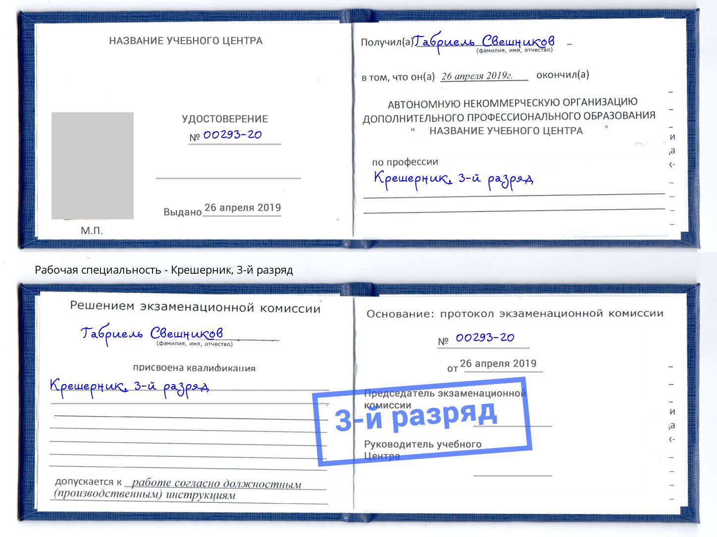 корочка 3-й разряд Крешерник Кирово-Чепецк