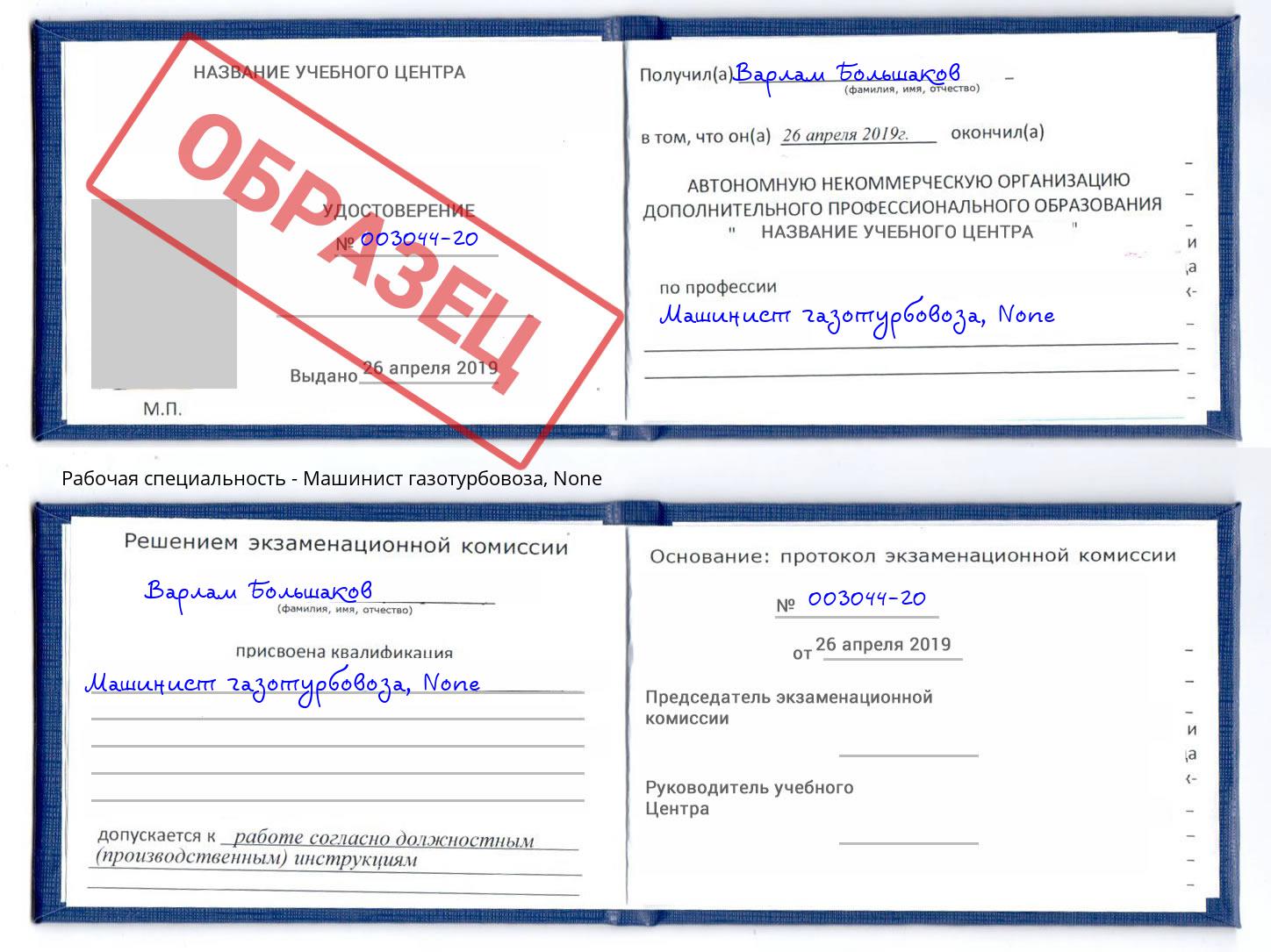 корочка None Машинист газотурбовоза Кирово-Чепецк