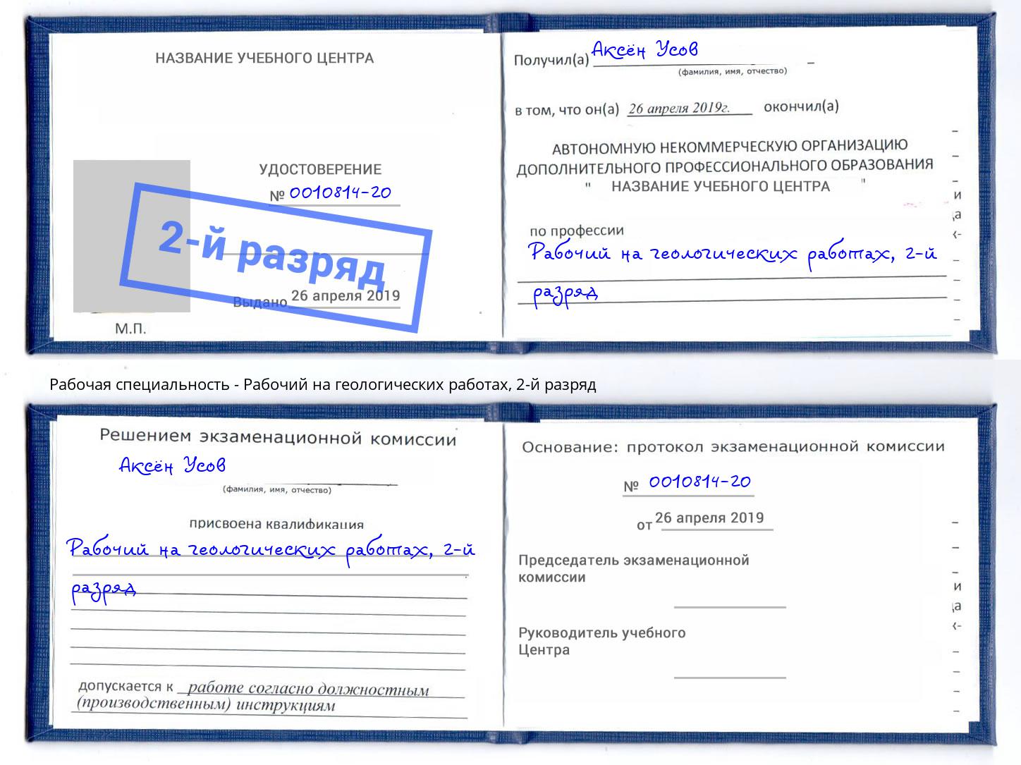 корочка 2-й разряд Рабочий на геологических работах Кирово-Чепецк