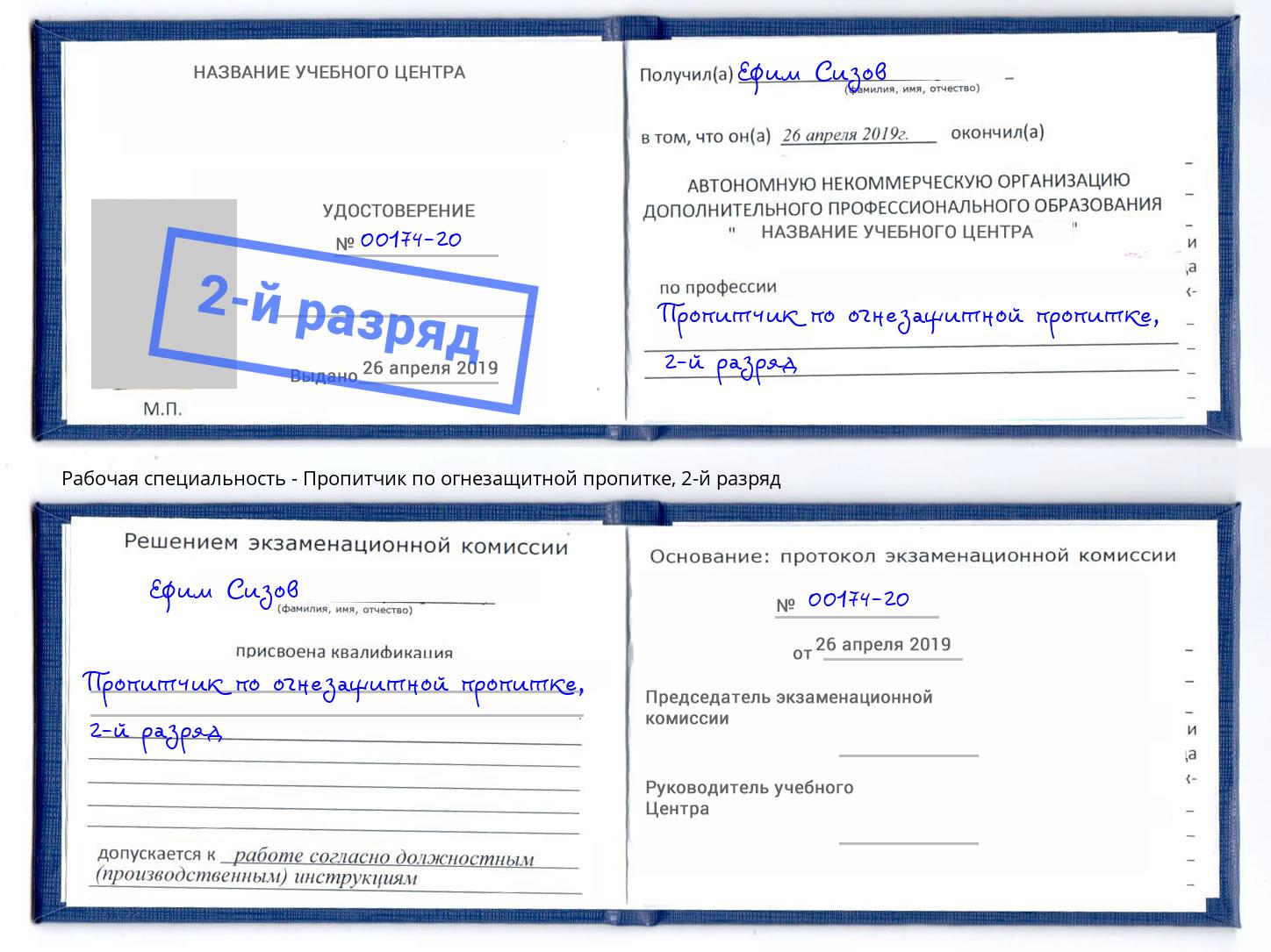 корочка 2-й разряд Пропитчик по огнезащитной пропитке Кирово-Чепецк