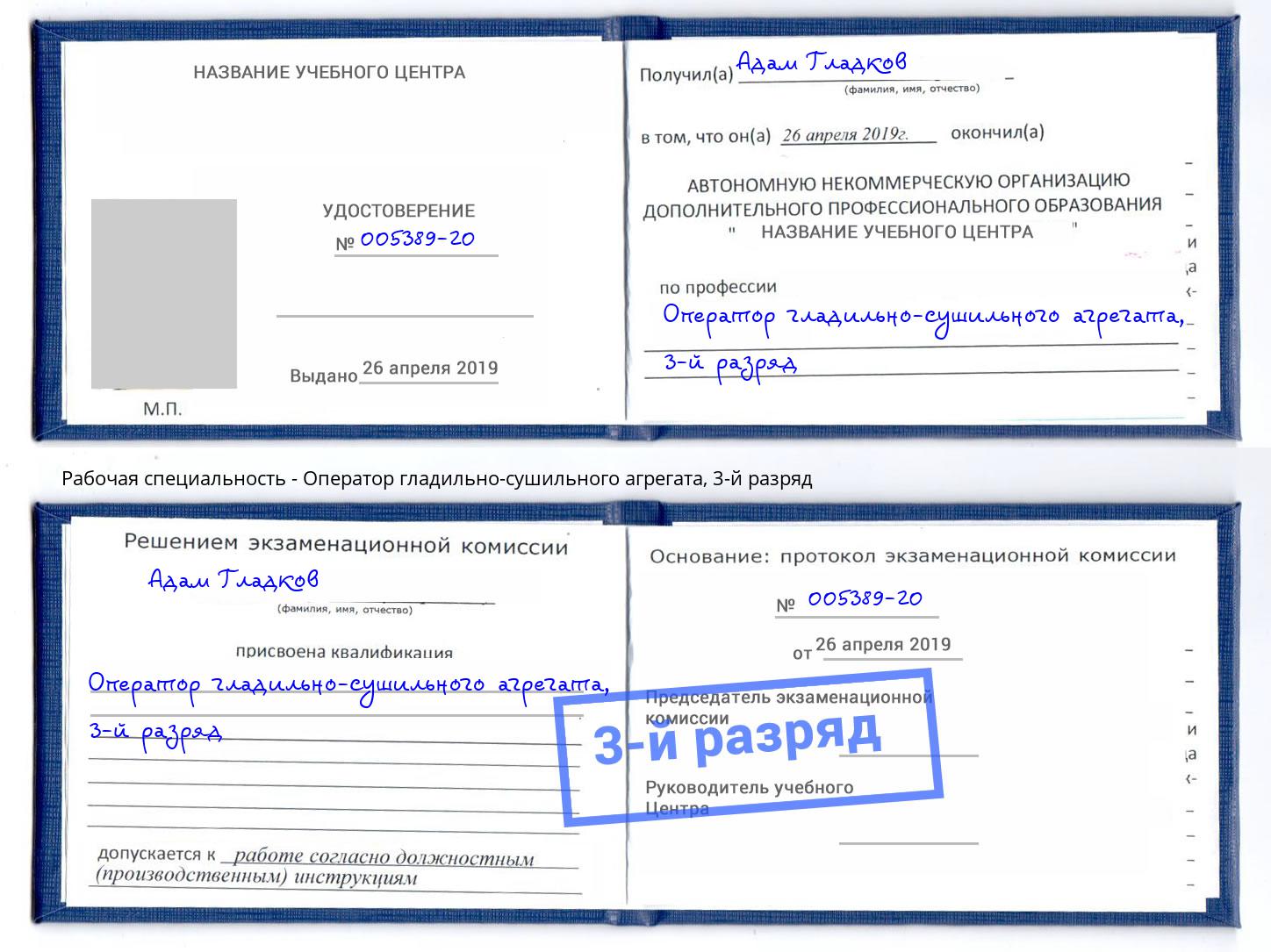 корочка 3-й разряд Оператор гладильно-сушильного агрегата Кирово-Чепецк
