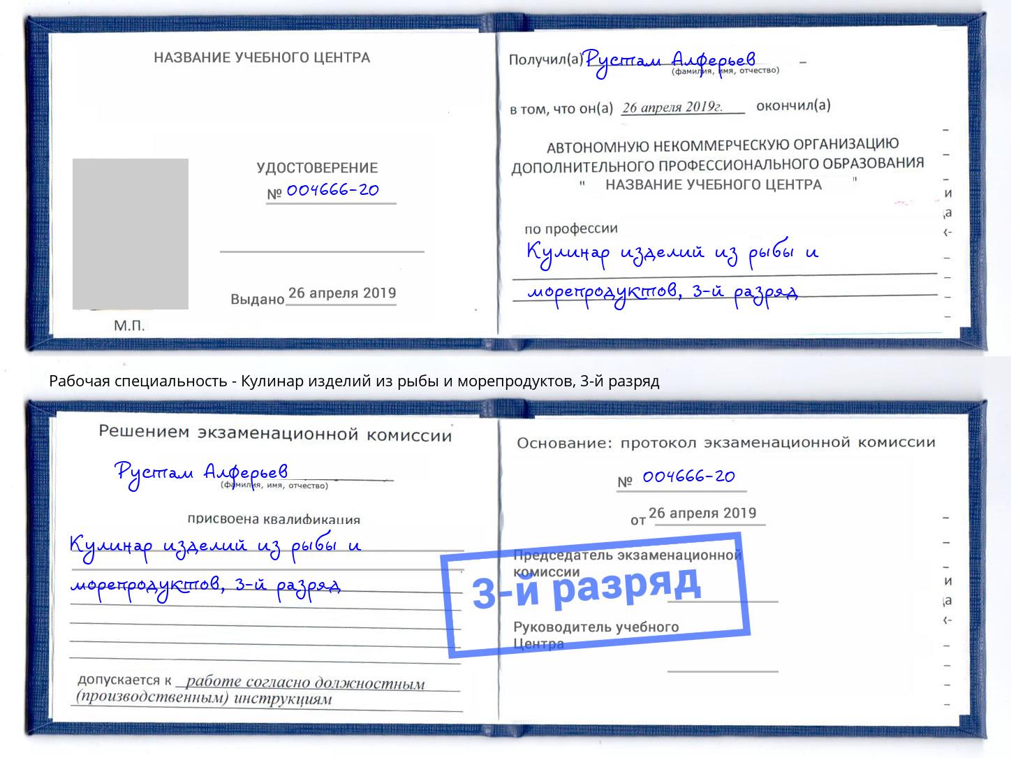 корочка 3-й разряд Кулинар изделий из рыбы и морепродуктов Кирово-Чепецк